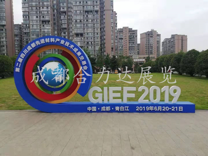 四川成都先進(jìn)材料產(chǎn)業(yè)技術(shù)成果交易會(huì)