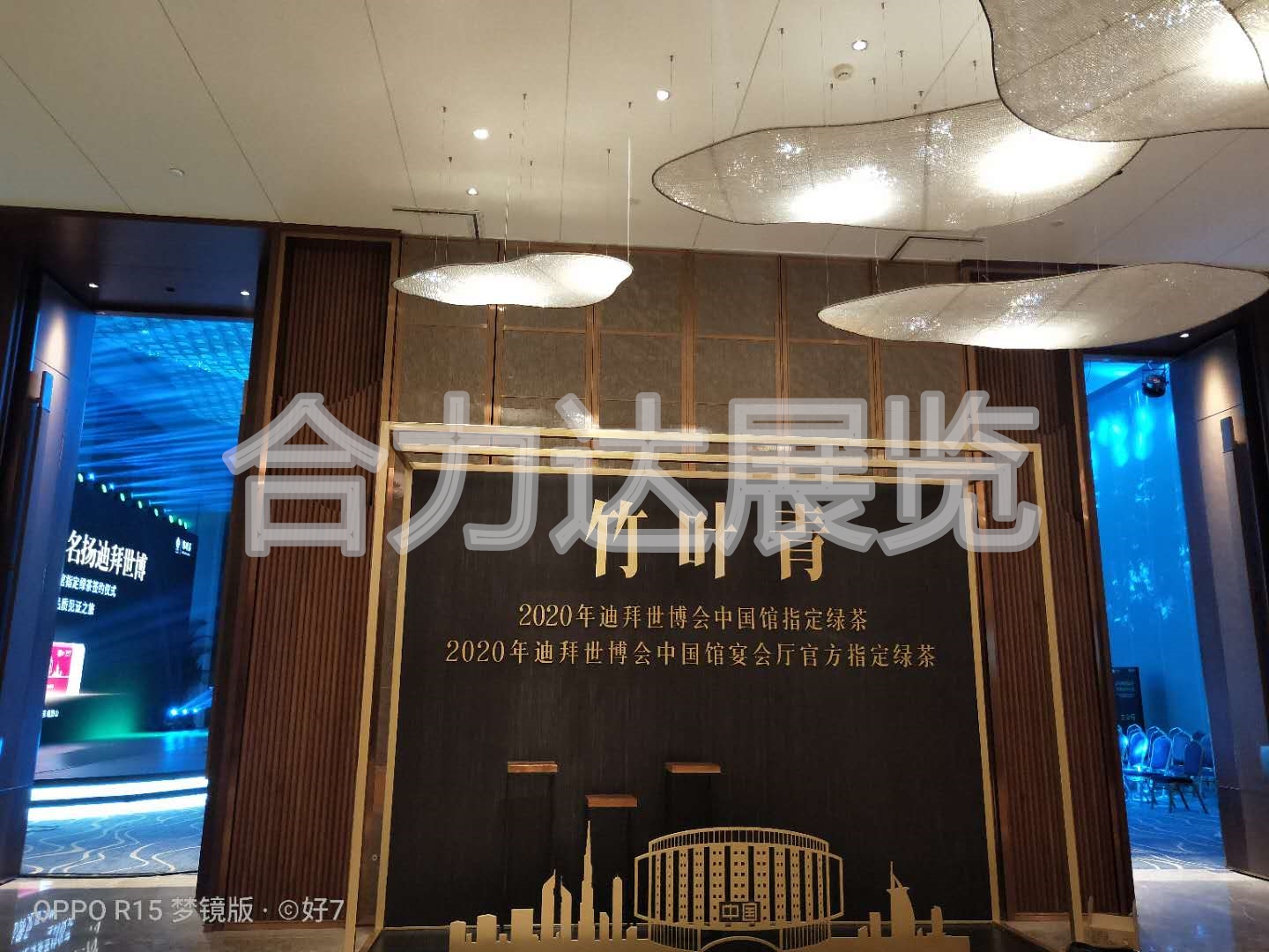 2020迪拜世博會中國館指定綠茶簽約儀式